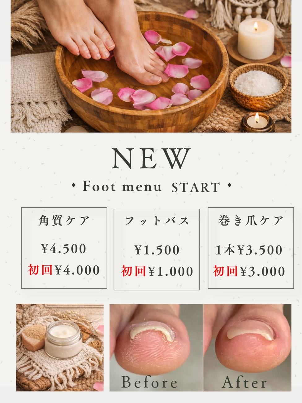 フットバスと足元のケア